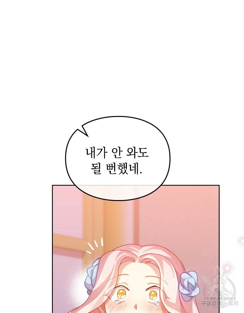 원수를 사랑하게 된 이유에 대하여 45화 25