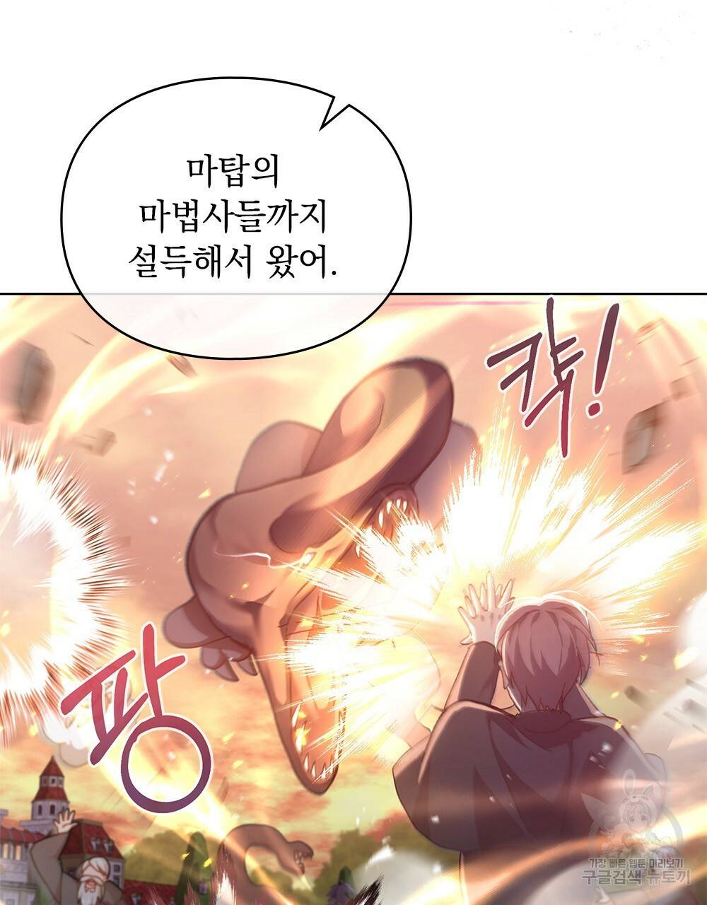 원수를 사랑하게 된 이유에 대하여 45화 29