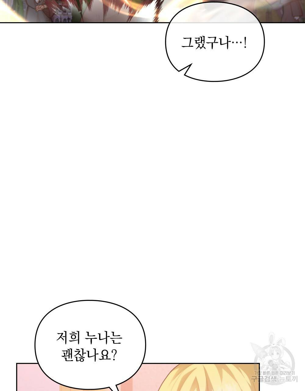 원수를 사랑하게 된 이유에 대하여 45화 30