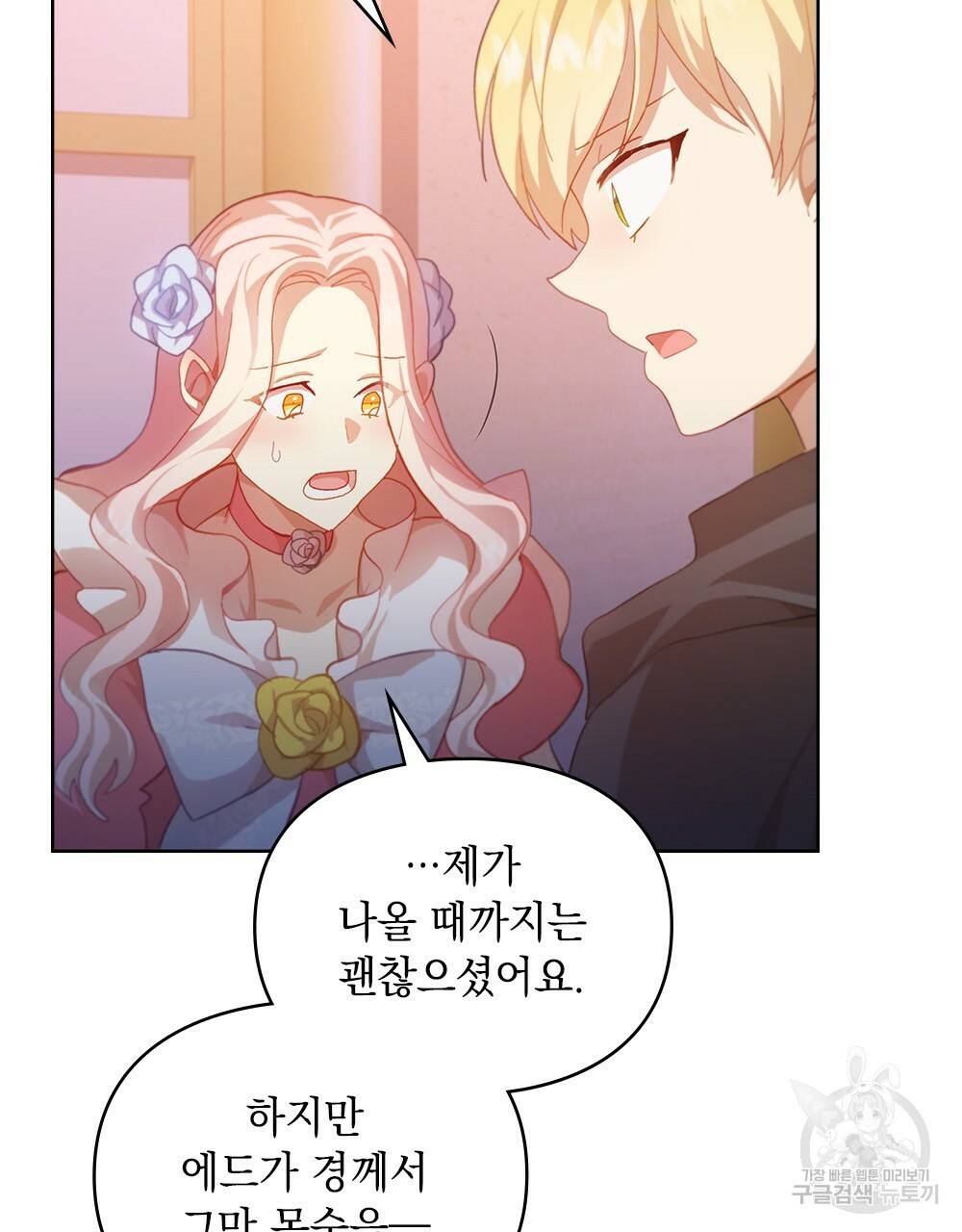 원수를 사랑하게 된 이유에 대하여 45화 31