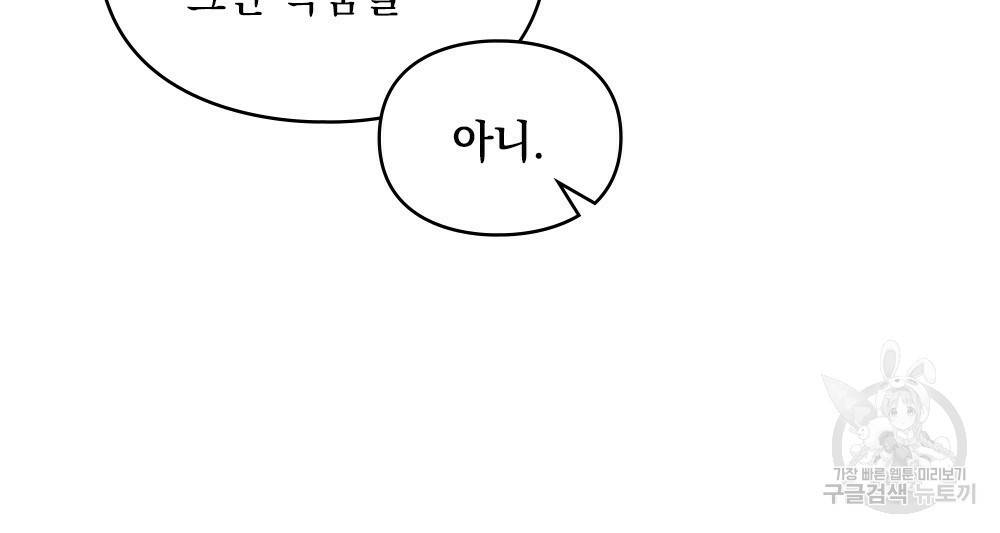 원수를 사랑하게 된 이유에 대하여 45화 32