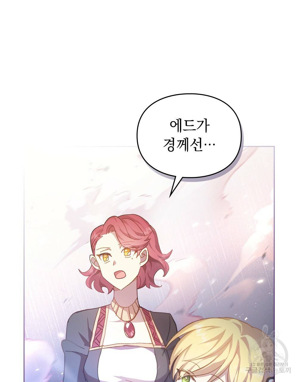 원수를 사랑하게 된 이유에 대하여 45화 33