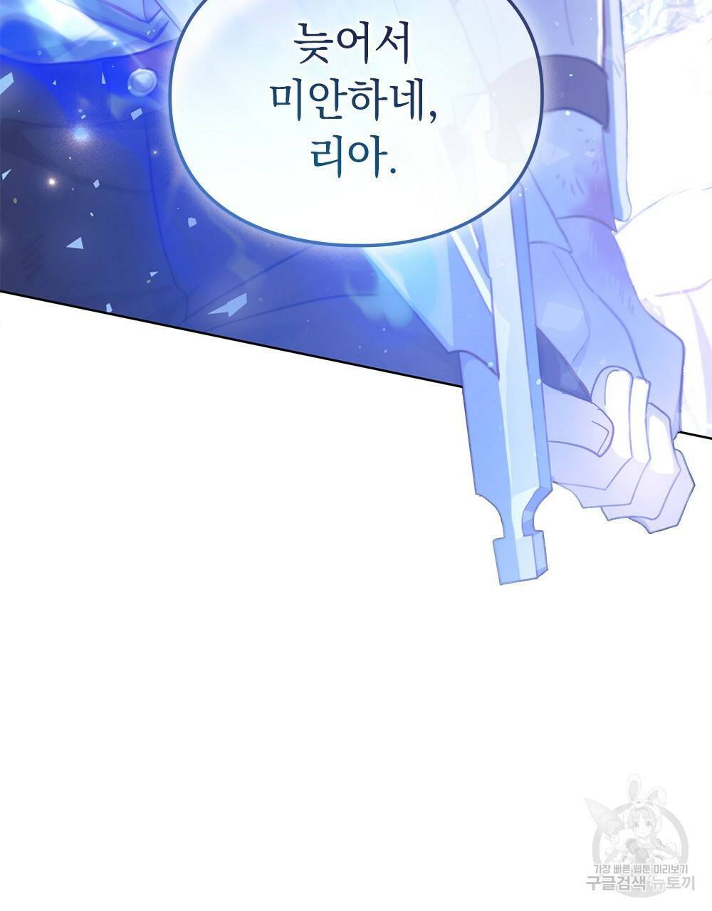 원수를 사랑하게 된 이유에 대하여 45화 41
