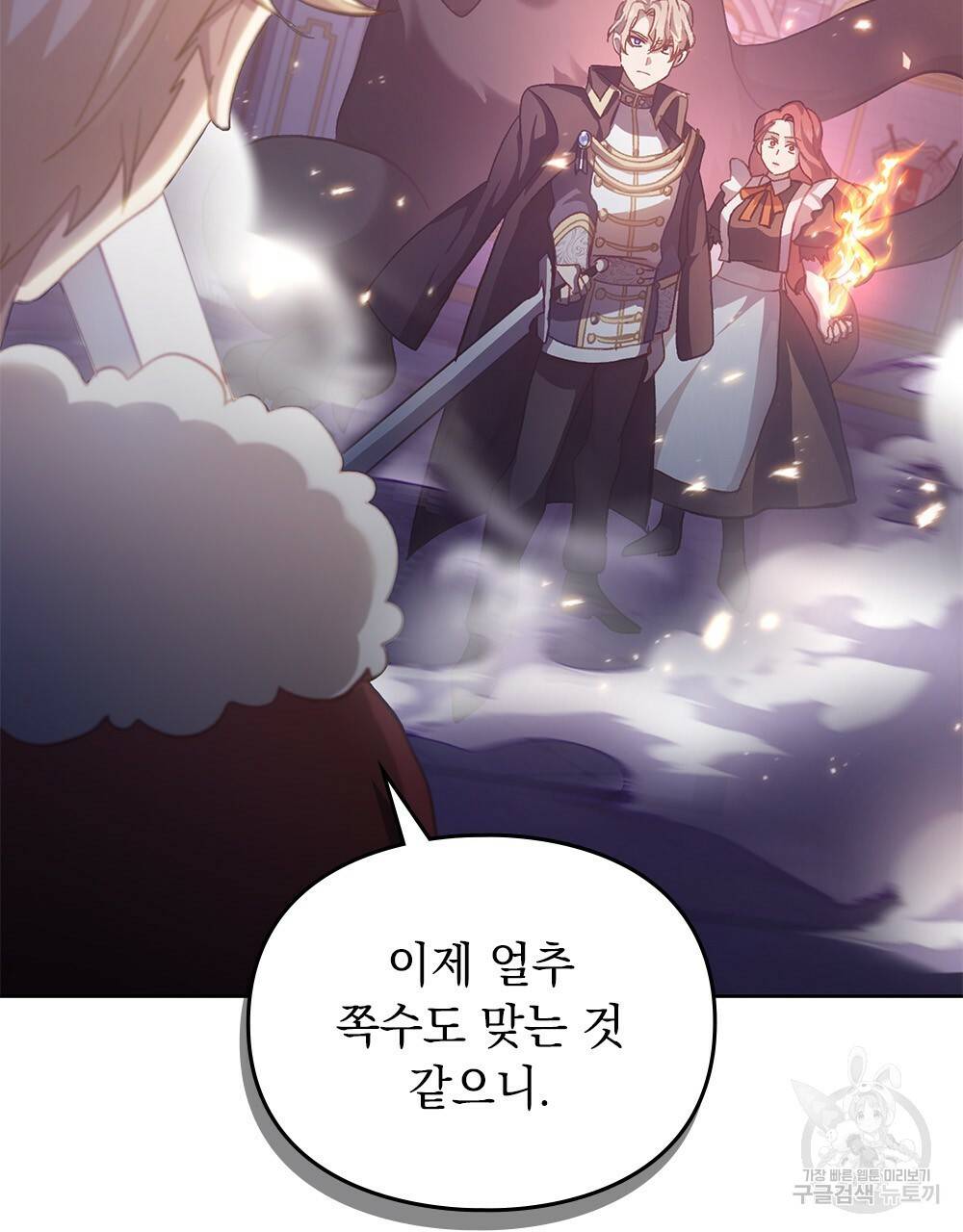 원수를 사랑하게 된 이유에 대하여 45화 48