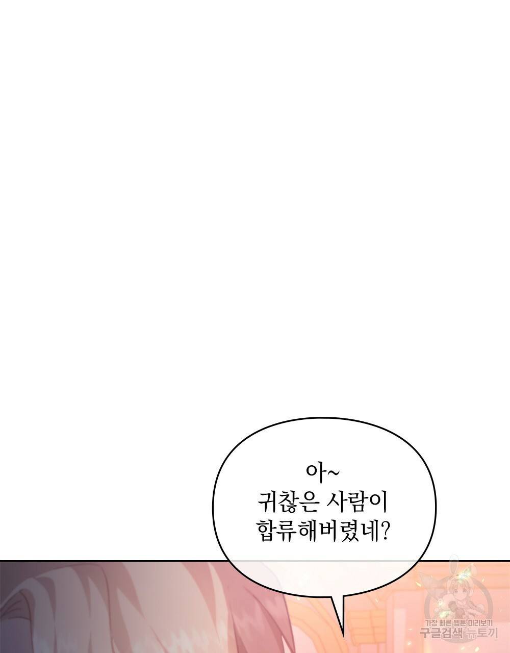 원수를 사랑하게 된 이유에 대하여 45화 49