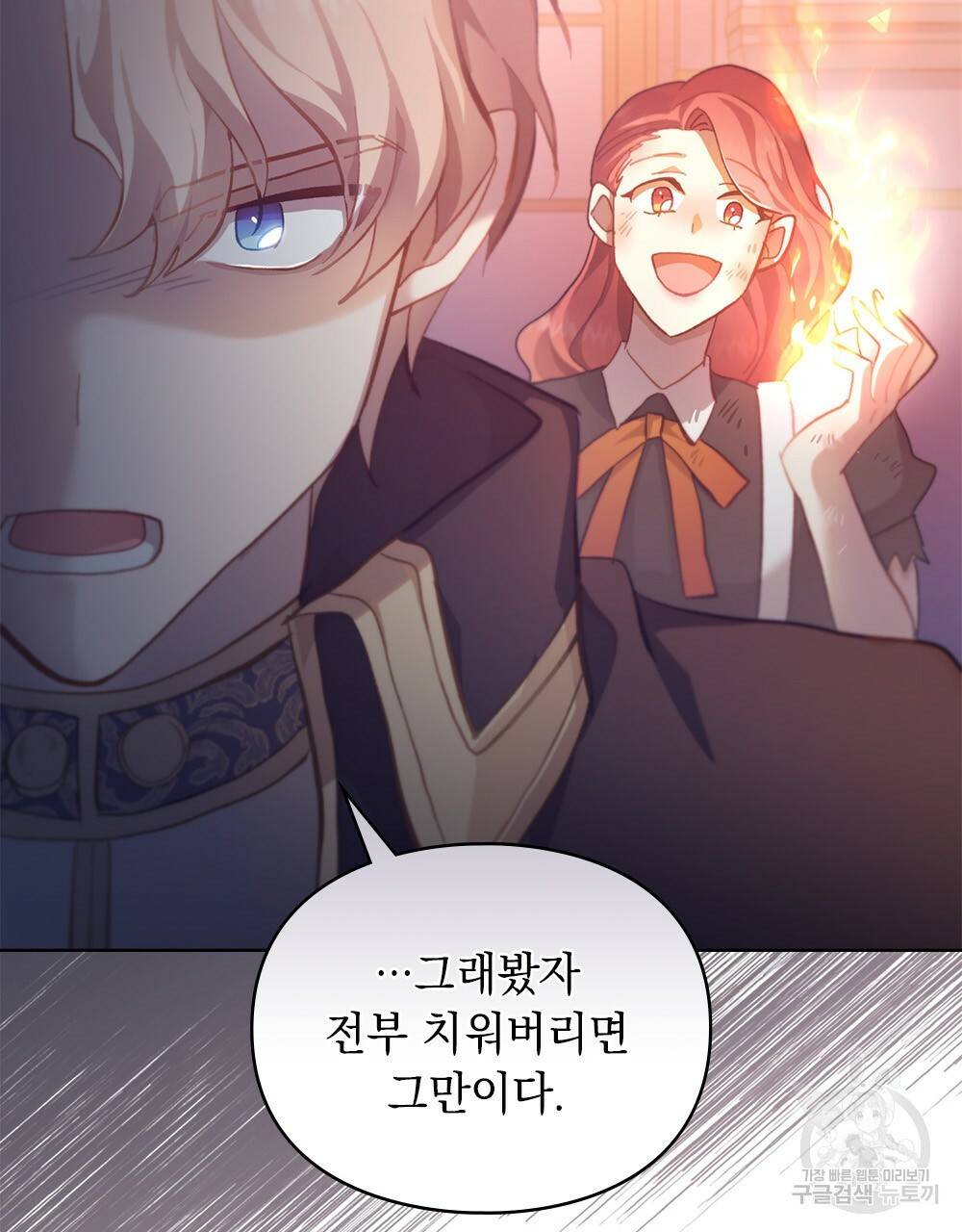 원수를 사랑하게 된 이유에 대하여 45화 50