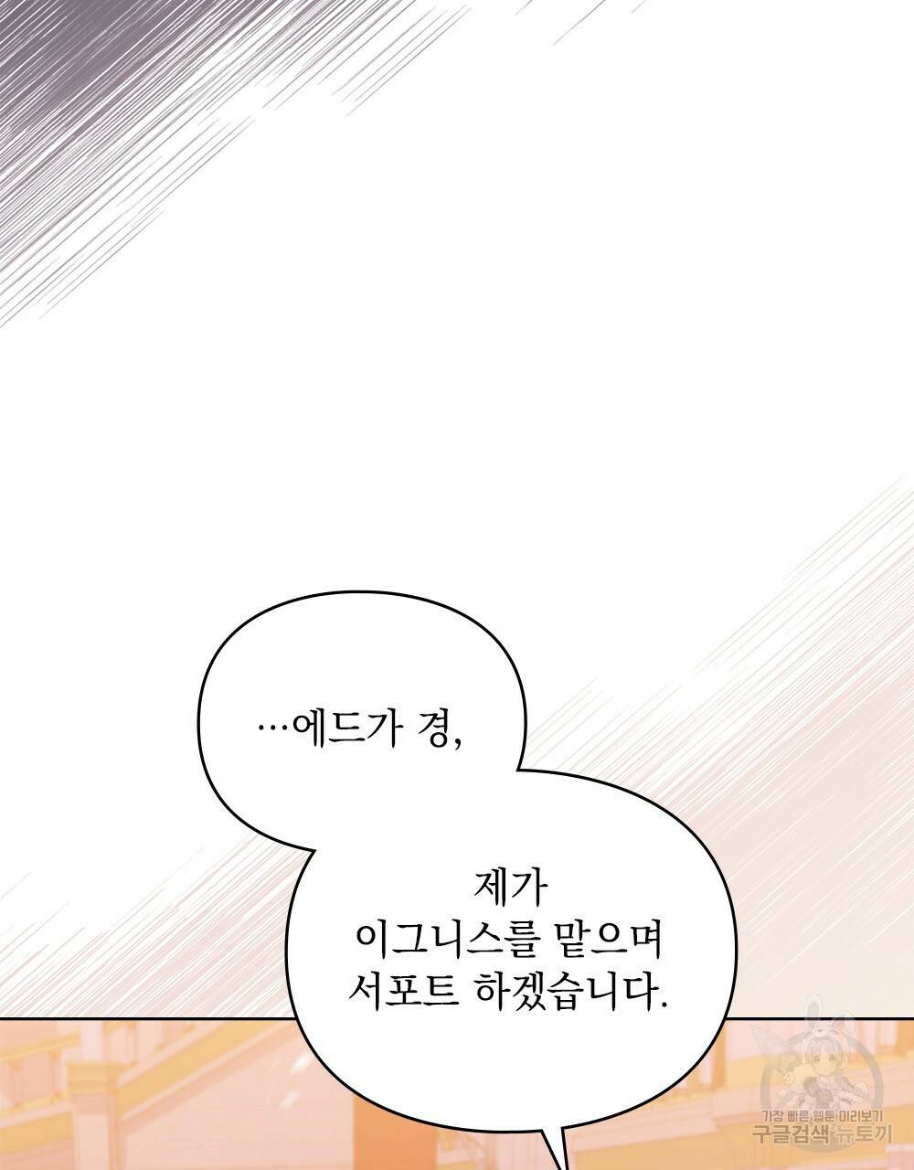 원수를 사랑하게 된 이유에 대하여 45화 51
