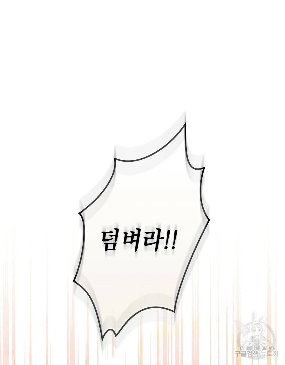 원수를 사랑하게 된 이유에 대하여 45화 56