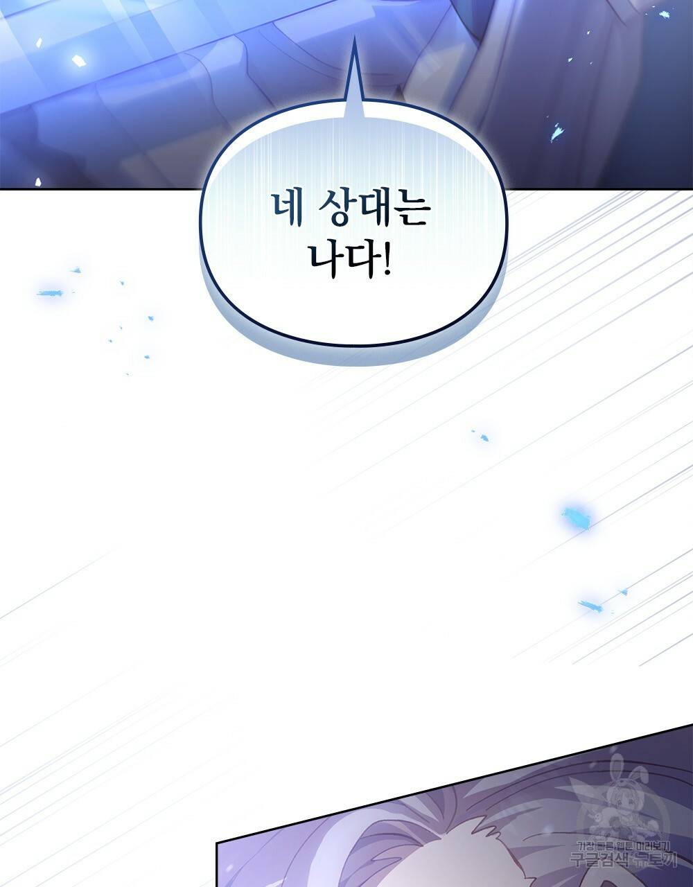 원수를 사랑하게 된 이유에 대하여 45화 69