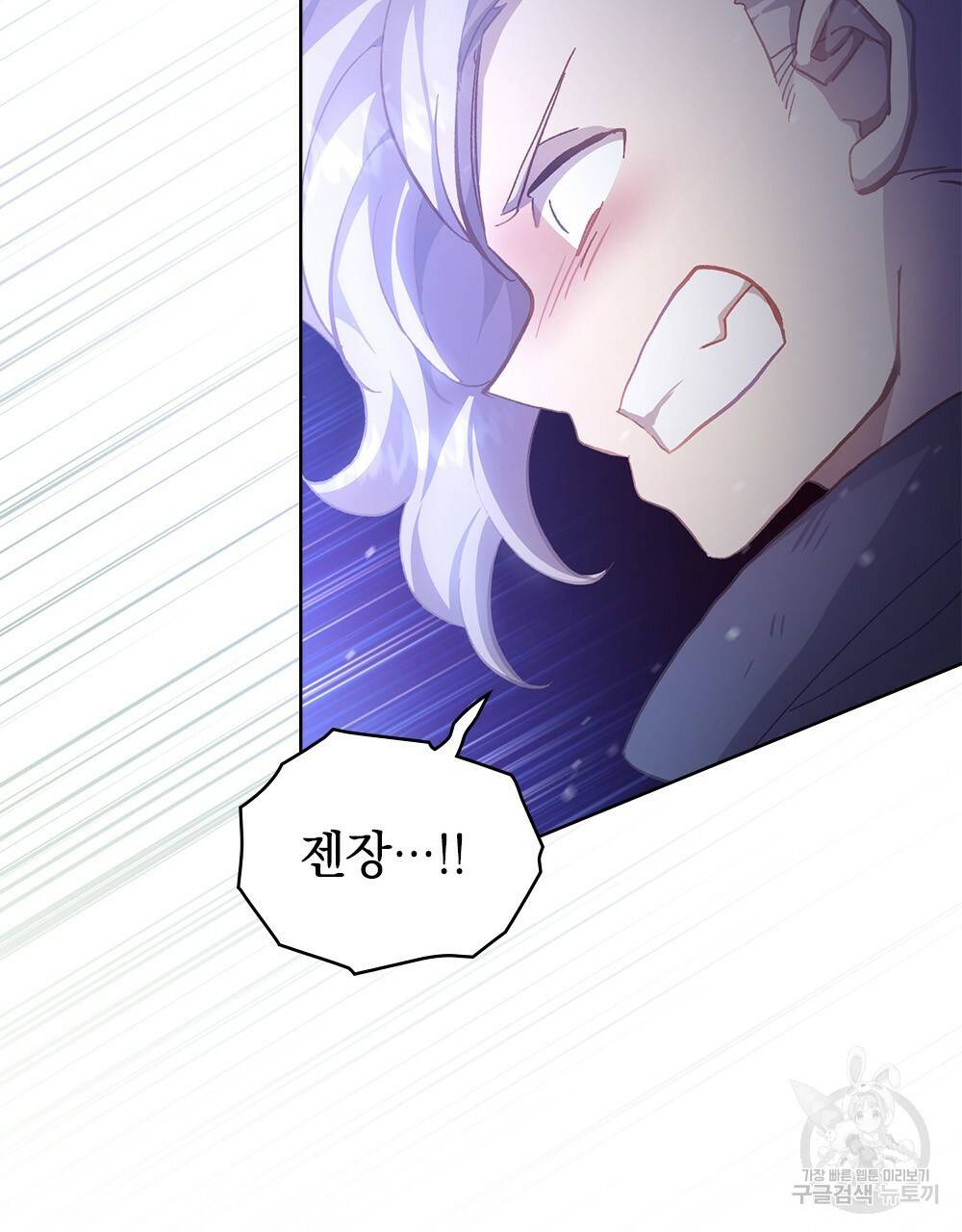 원수를 사랑하게 된 이유에 대하여 45화 70