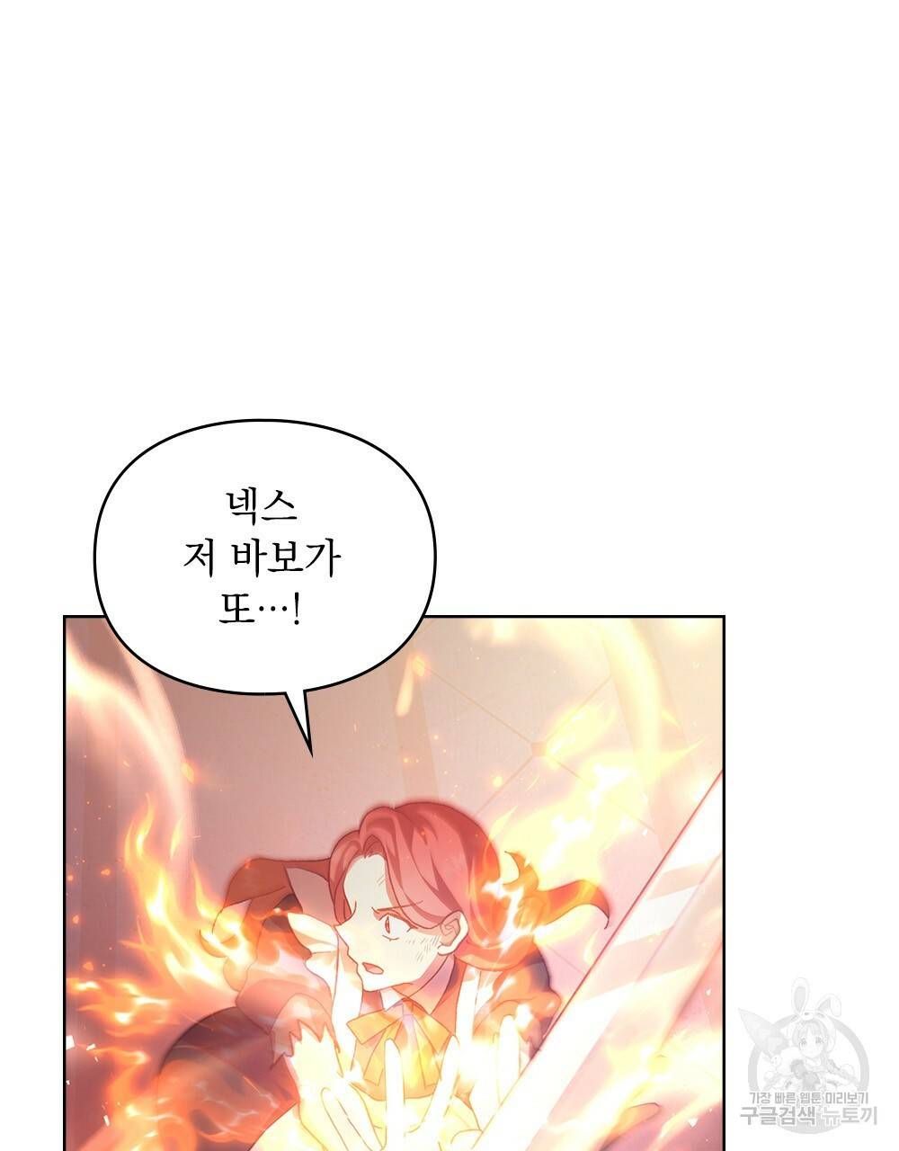 원수를 사랑하게 된 이유에 대하여 45화 71