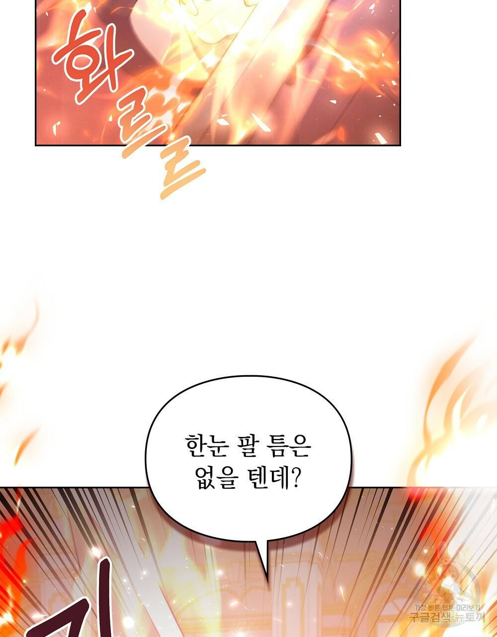원수를 사랑하게 된 이유에 대하여 45화 72
