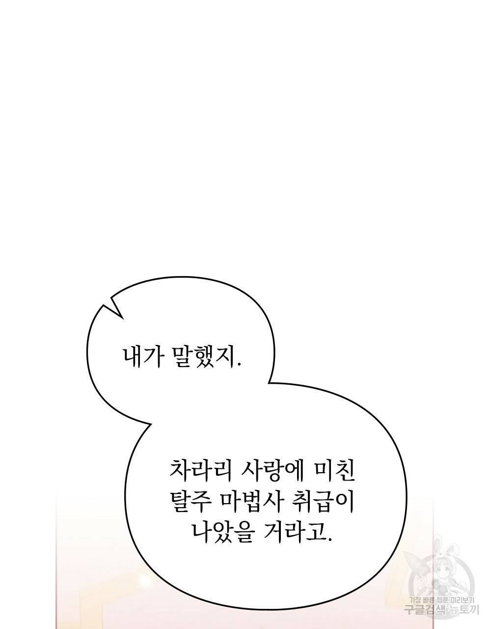 원수를 사랑하게 된 이유에 대하여 45화 74