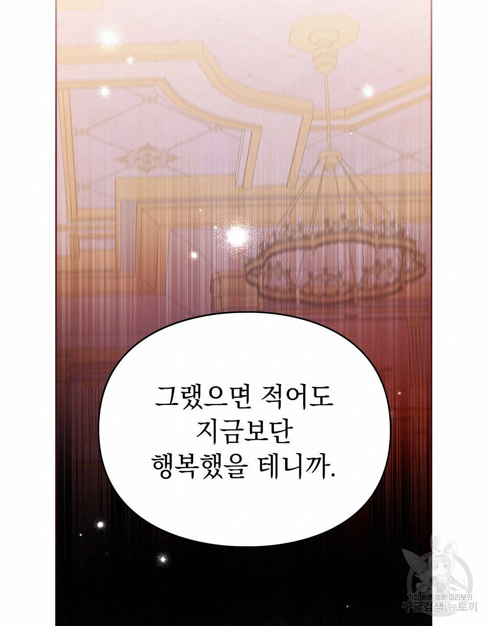 원수를 사랑하게 된 이유에 대하여 45화 75