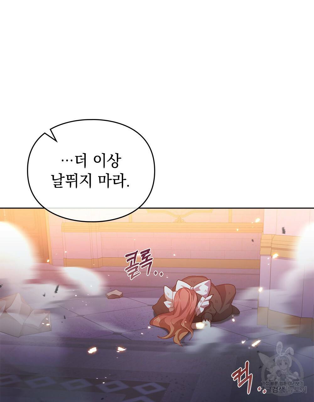 원수를 사랑하게 된 이유에 대하여 45화 85