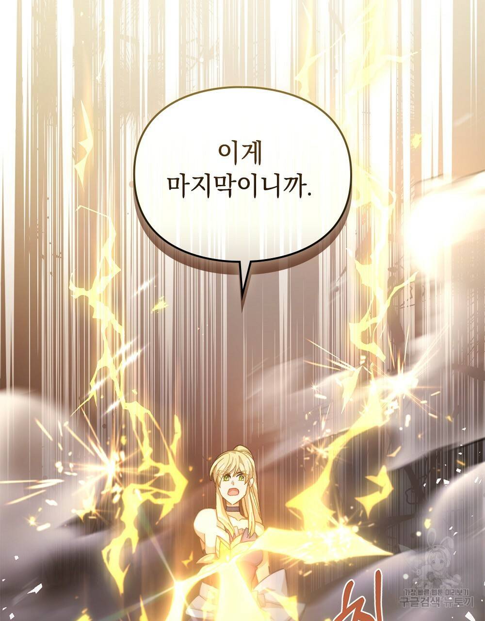원수를 사랑하게 된 이유에 대하여 45화 87