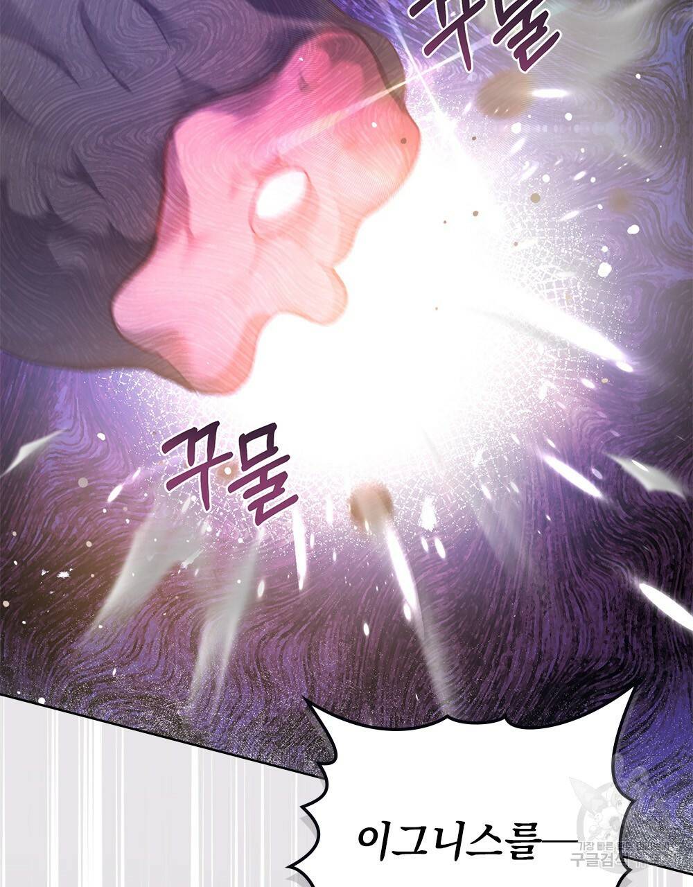원수를 사랑하게 된 이유에 대하여 45화 93