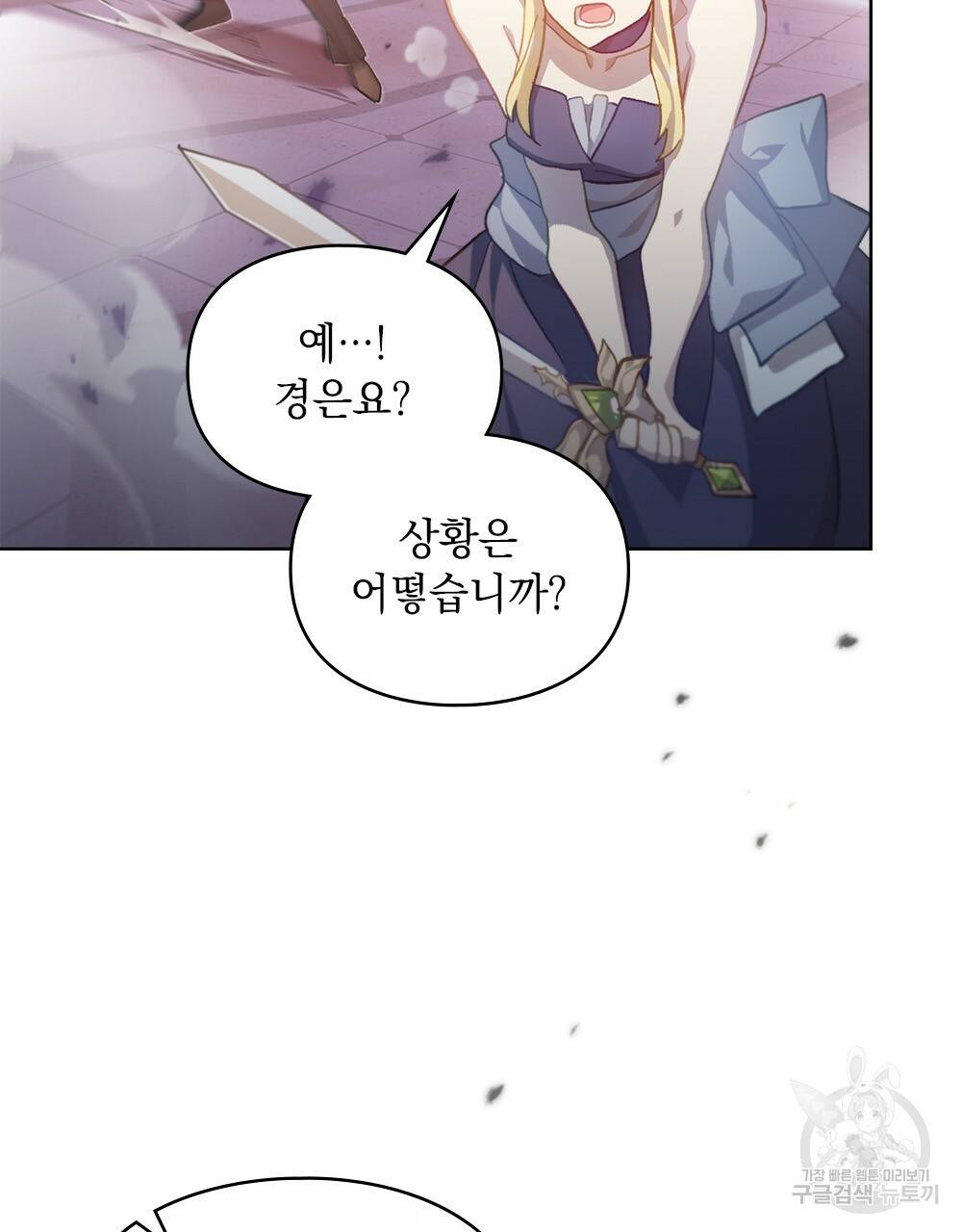 원수를 사랑하게 된 이유에 대하여 45화 102