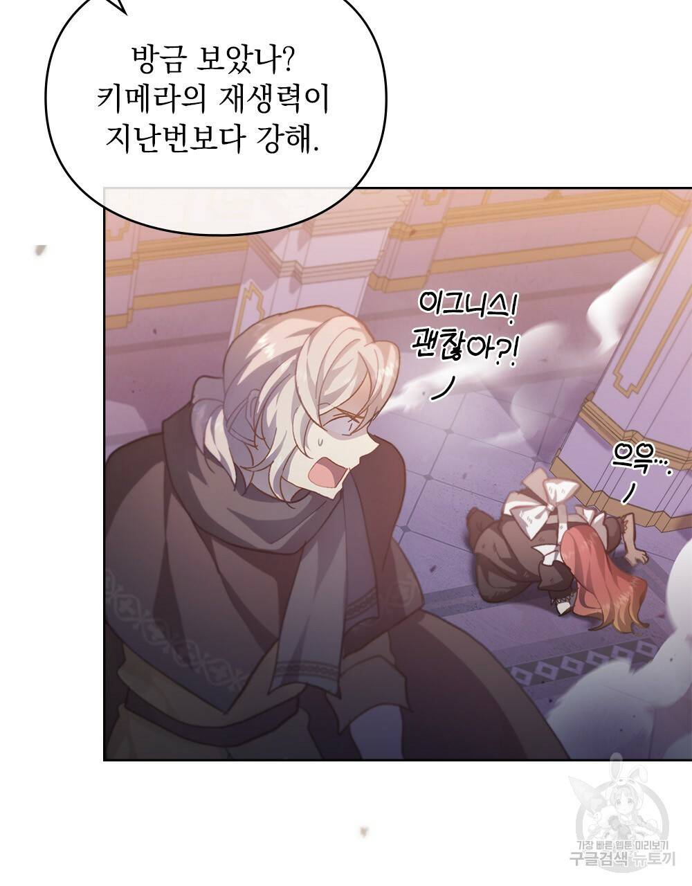 원수를 사랑하게 된 이유에 대하여 45화 103