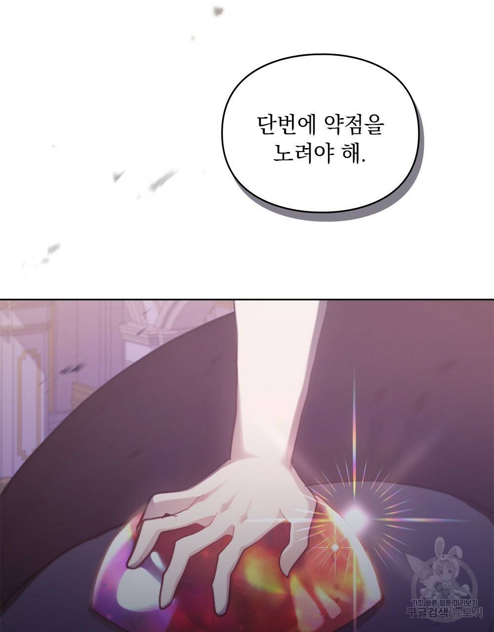 원수를 사랑하게 된 이유에 대하여 45화 104
