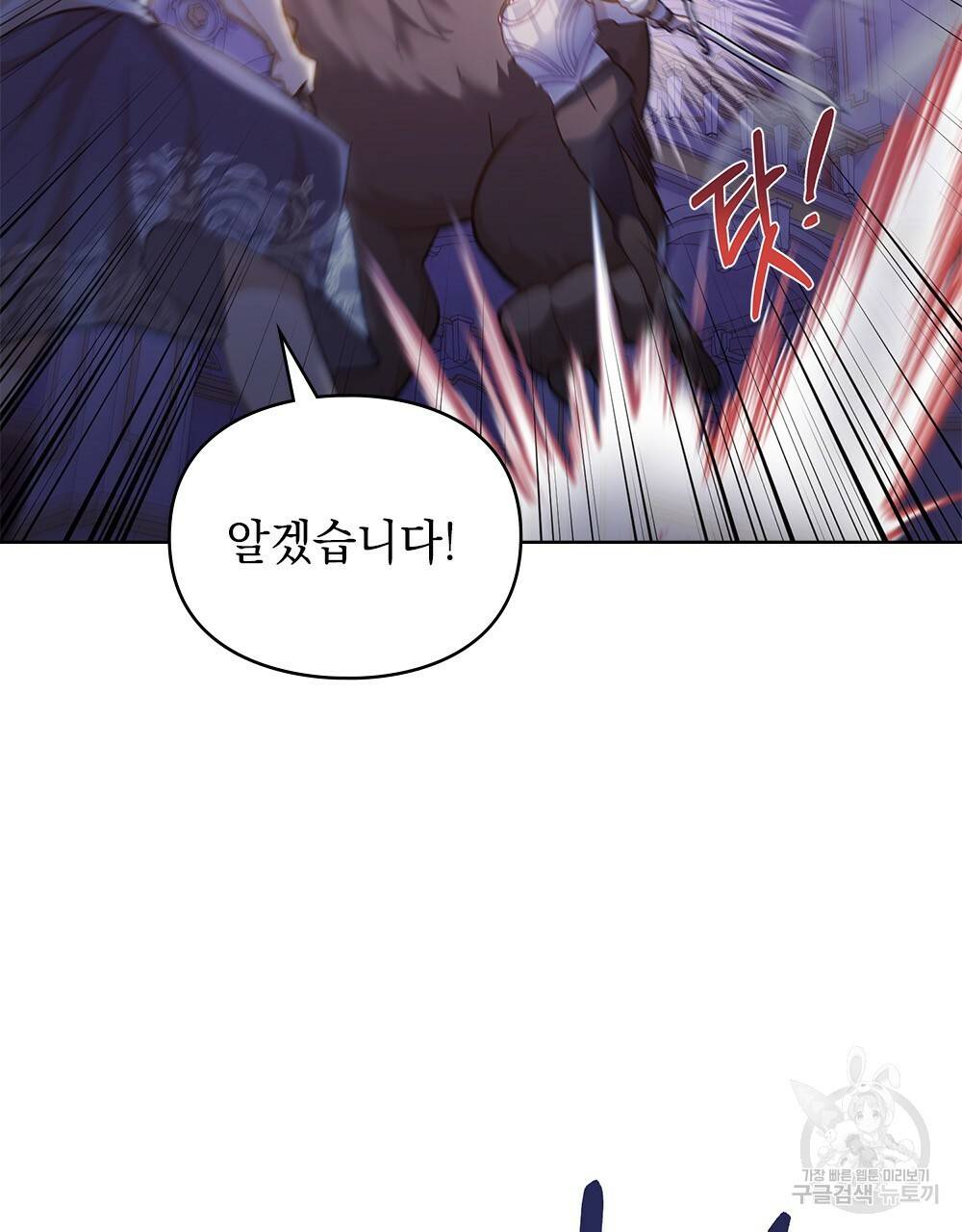 원수를 사랑하게 된 이유에 대하여 45화 107