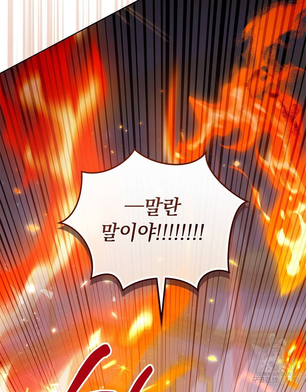 원수를 사랑하게 된 이유에 대하여 45화 116