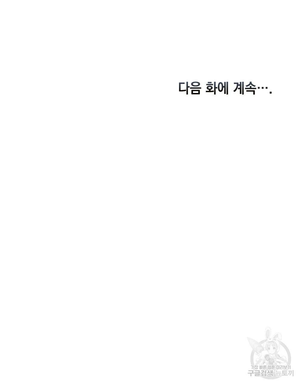 원수를 사랑하게 된 이유에 대하여 45화 144