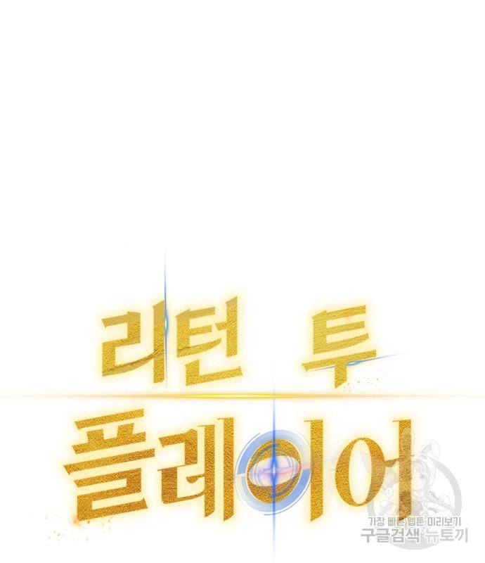 리턴 투 플레이어 101화 28