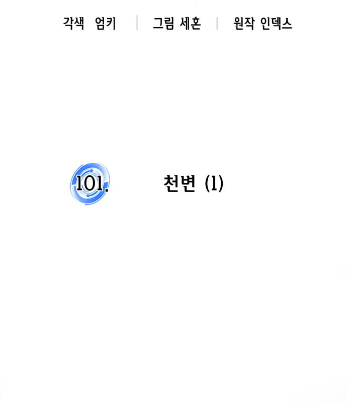 리턴 투 플레이어 101화 29