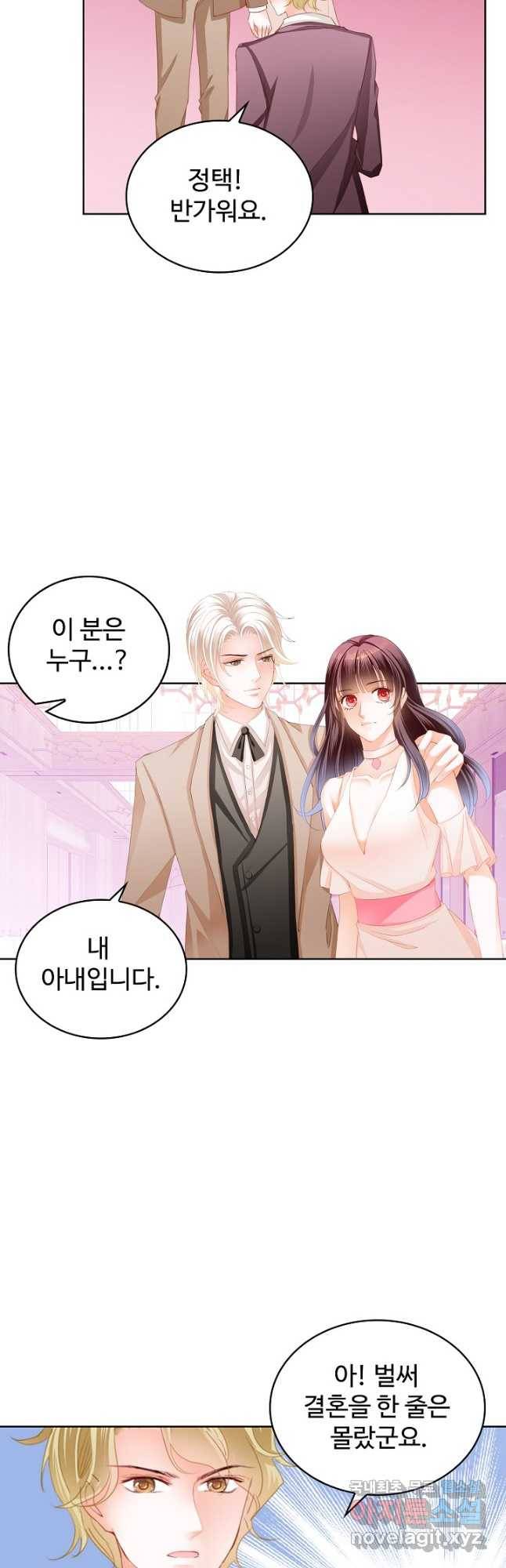 우리 결혼부터 합시다 163화 4