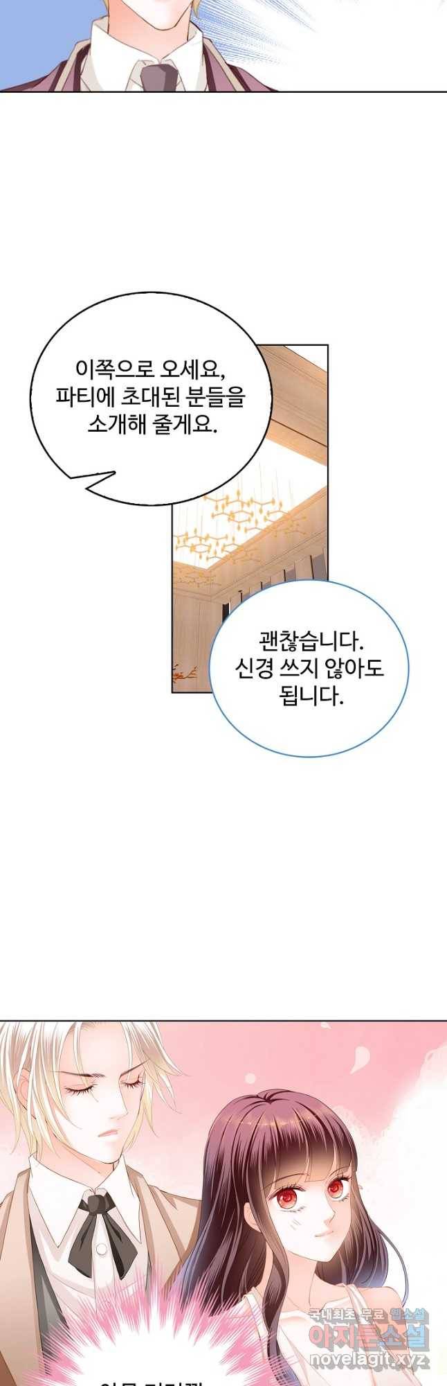 우리 결혼부터 합시다 163화 5