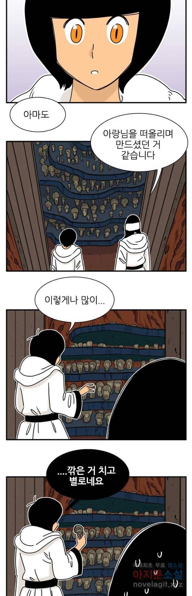 흡혈고딩 피만두 233화 2