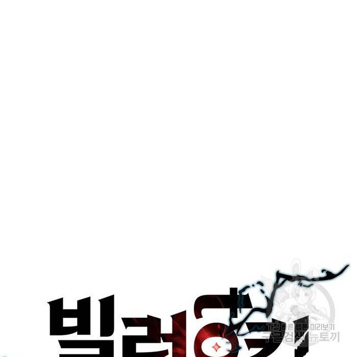 빌런투킬 66화 24