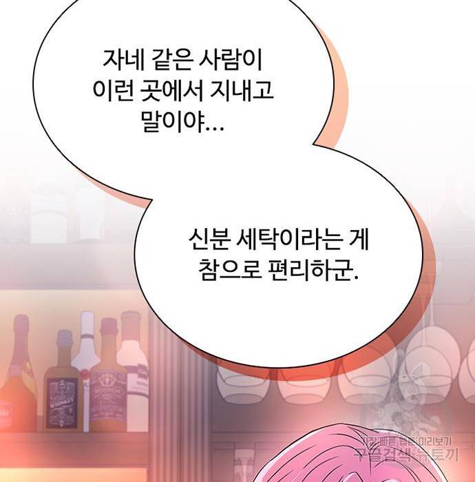 빌런투킬 66화 34