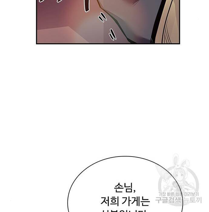 빌런투킬 66화 38