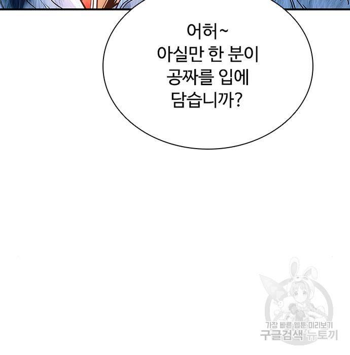 빌런투킬 66화 40
