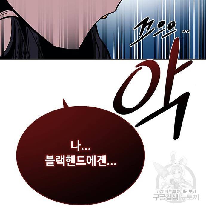 빌런투킬 66화 83