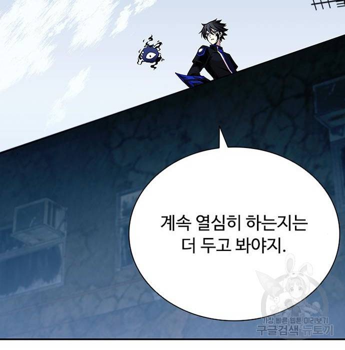 빌런투킬 66화 95