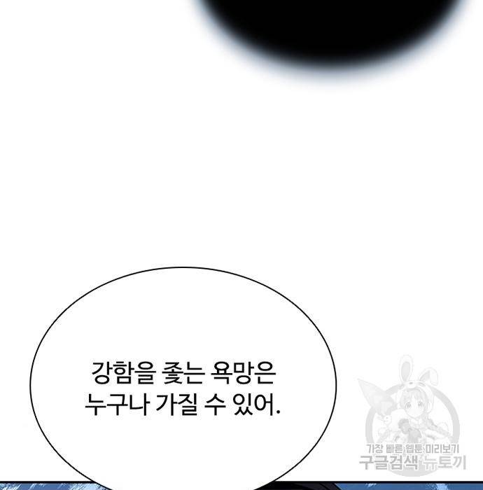 빌런투킬 66화 98