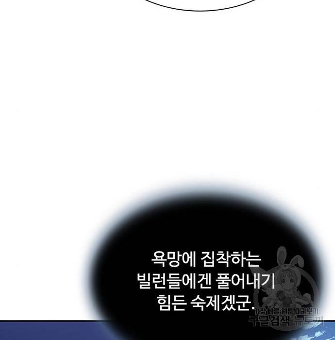 빌런투킬 66화 103