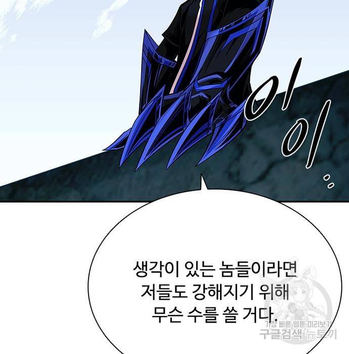빌런투킬 66화 110