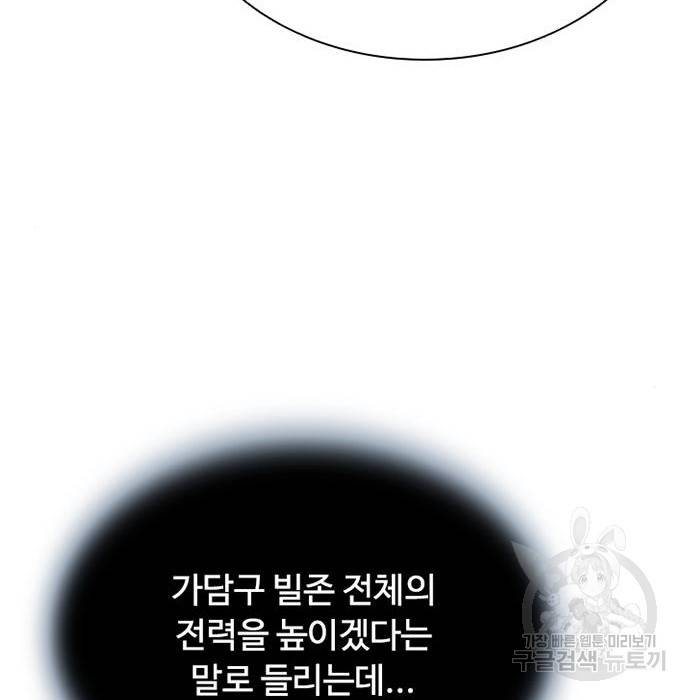 빌런투킬 66화 111