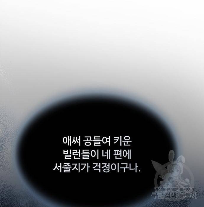 빌런투킬 66화 116