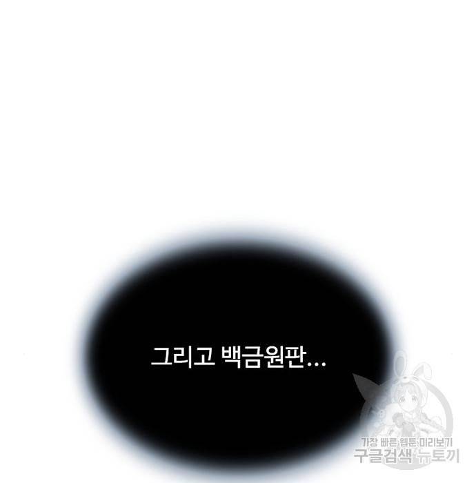 빌런투킬 66화 121