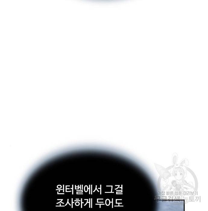 빌런투킬 66화 122