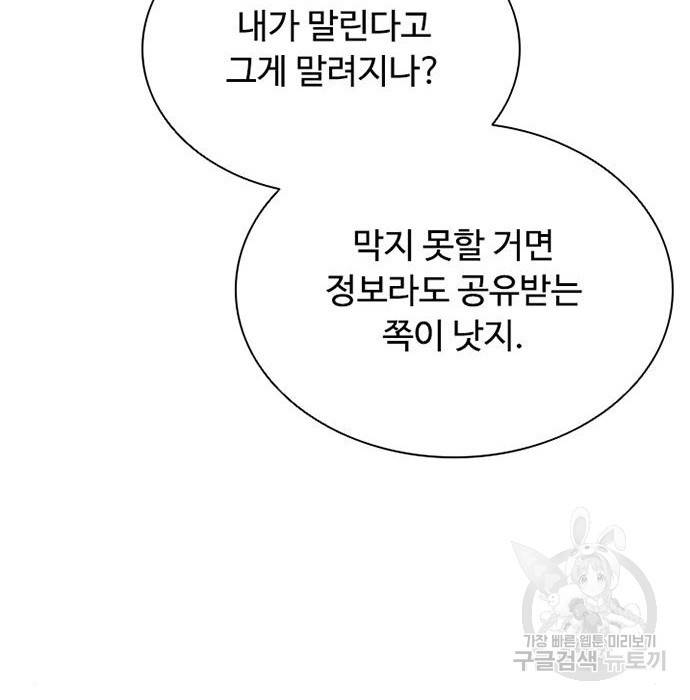 빌런투킬 66화 124