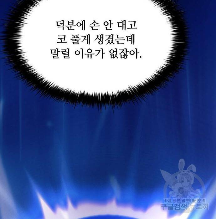 빌런투킬 66화 126