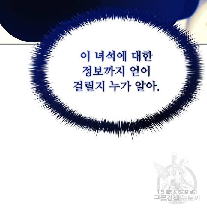 빌런투킬 66화 131