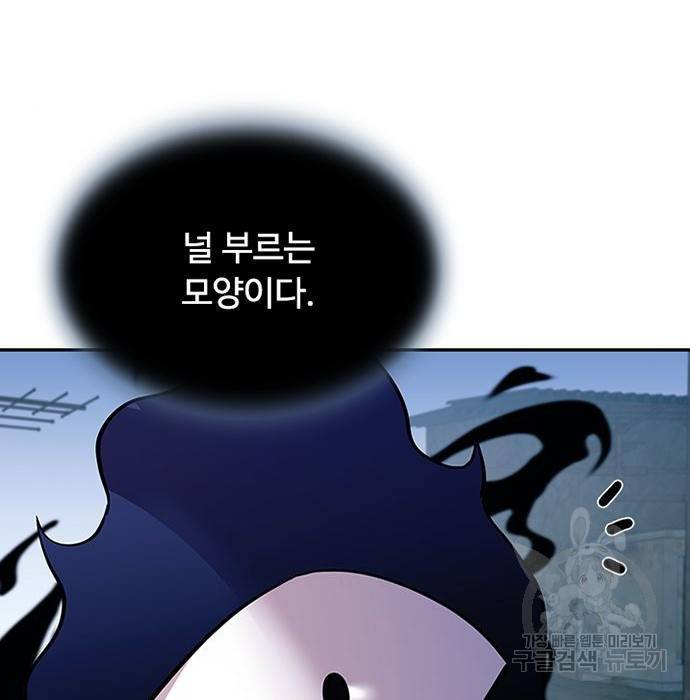 빌런투킬 66화 147