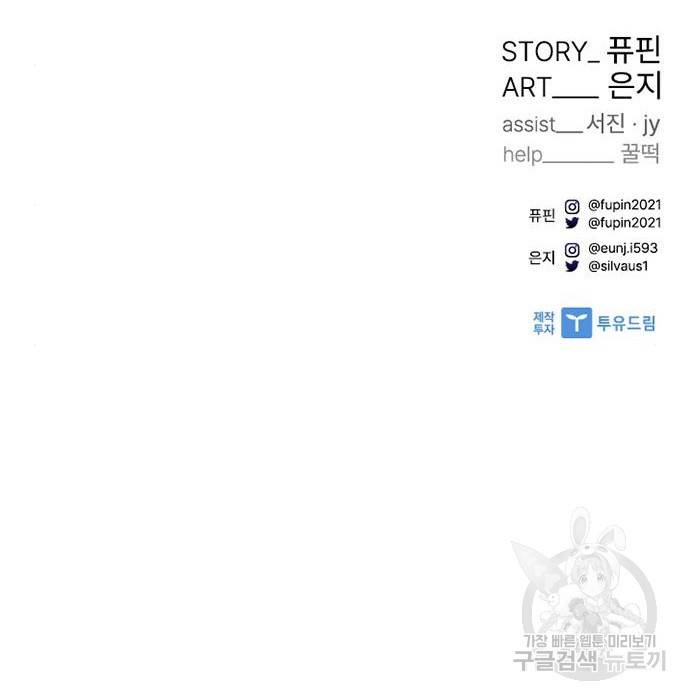 빌런투킬 66화 153